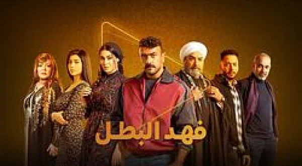 Fahd Al Batal