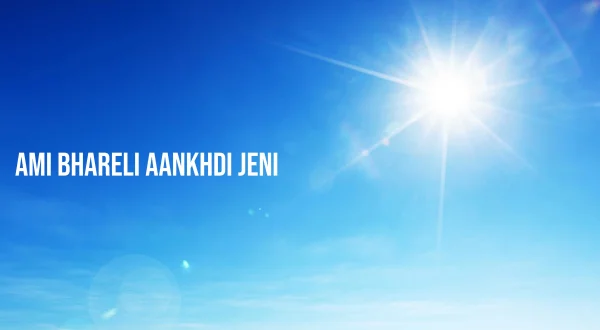 अमि भारेली आँखड़ी जेनी