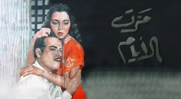 Marrat Al Ayyam