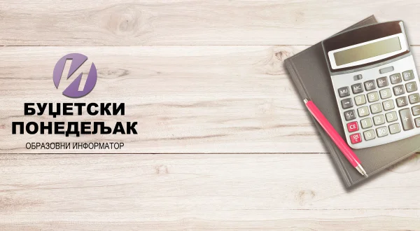 Budžetski ponedeljak