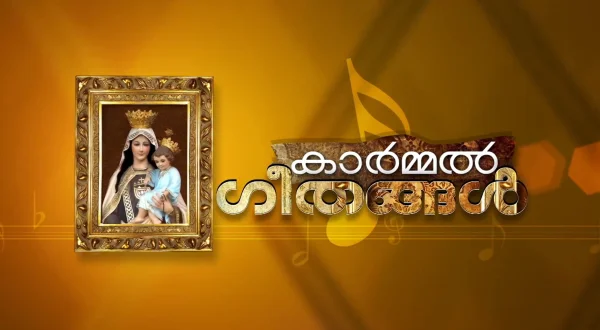 Carmel Geethangal
