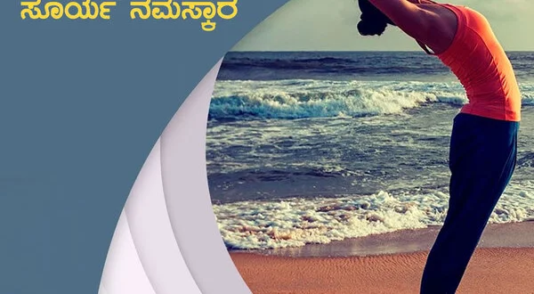 Surya Namaskar