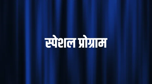Special Program