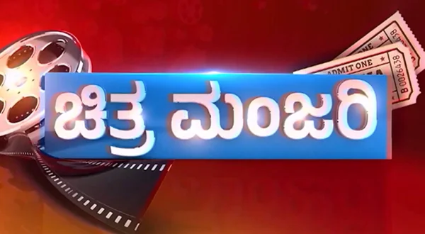 Chitramanjari
