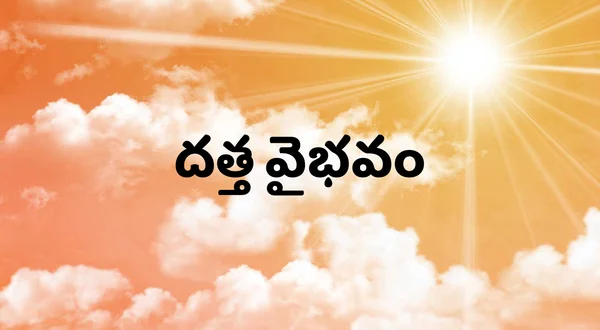 Datta Vaibhavam