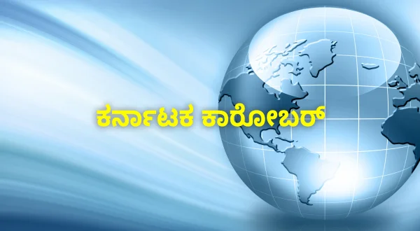 Karnataka Karobar