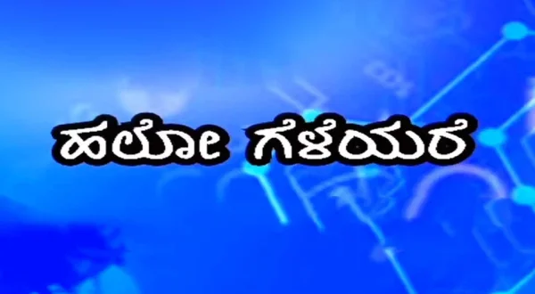 Hello Gelayare Live