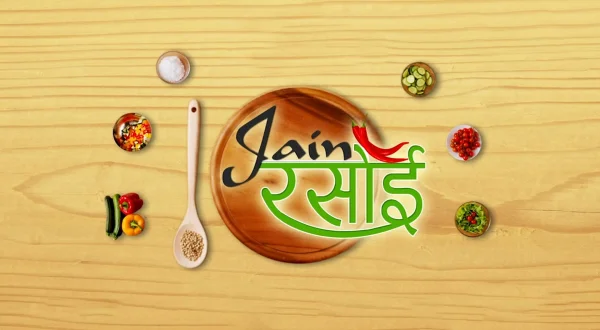 जैन रसोई