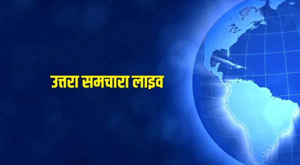 Uttara Samachara Live