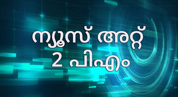 News At 2 PM