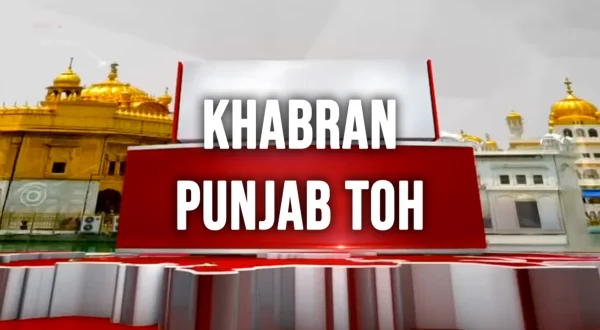 खबरां पंजाब तो