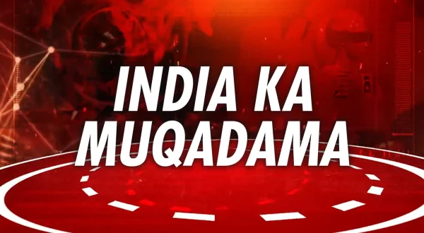India Ka Muqadama