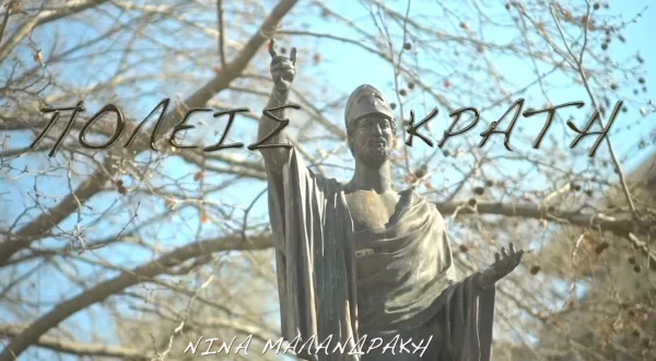 Πόλεις - Κράτη