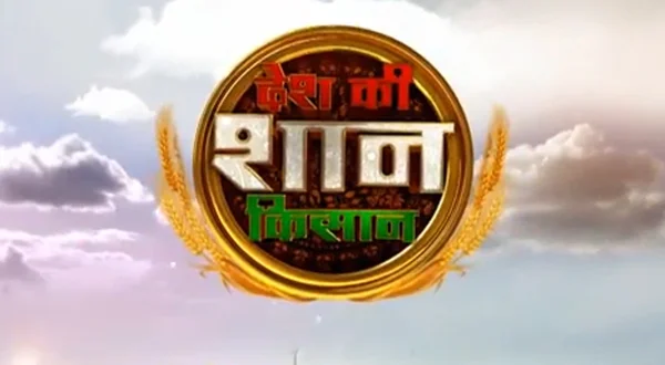 देश की शान किसान