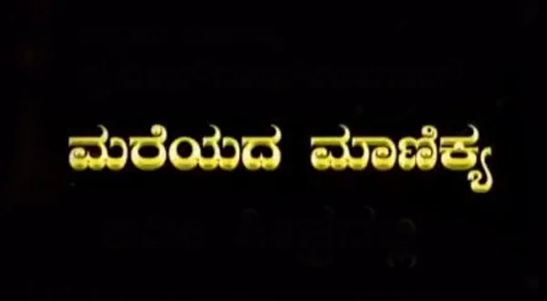 Mareyada Manikya
