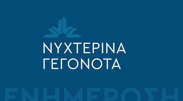 Νυχτερινό Δελτίο Ειδήσεων