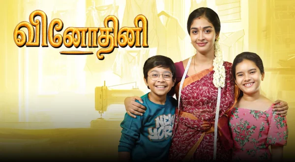 வினோதினி