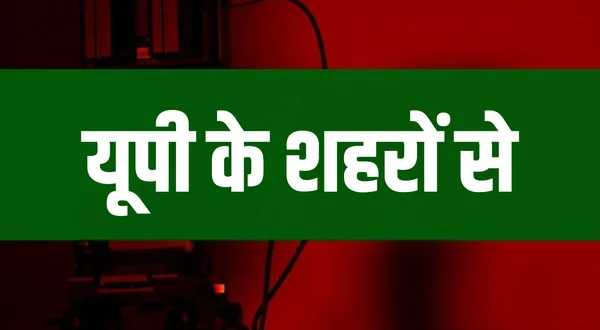 UP Ke Shahron Se