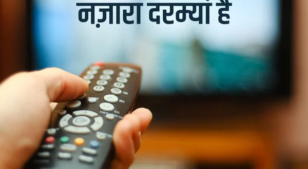 Nazara Darmiyan Hai