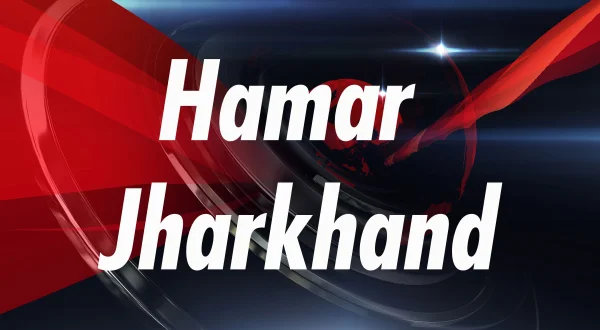 हमार झारखंड