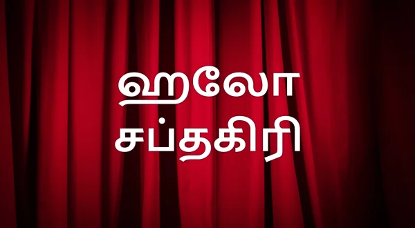 హలో సప్తగిరి