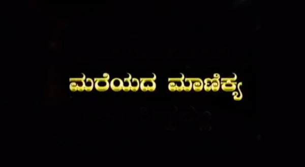 Mareyada Manikya