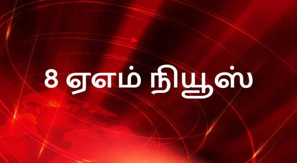 8 AM News