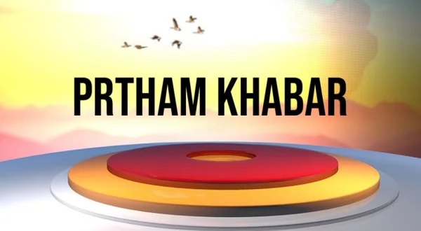 Prtham Khabar