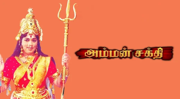 அம்மன் சக்தி