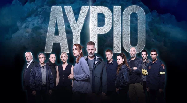 Αύριο
