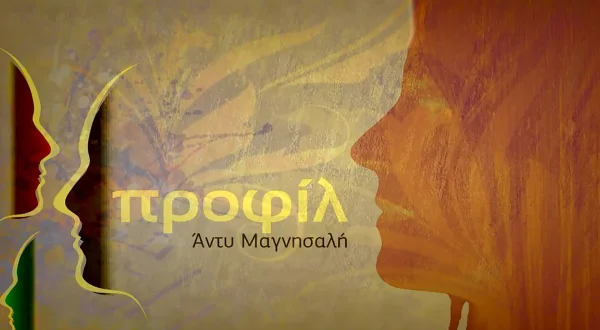 Προφίλ
