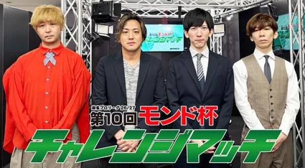 モンド麻雀プロリーグ26/27 第10回モンド杯チャレンジマッチ