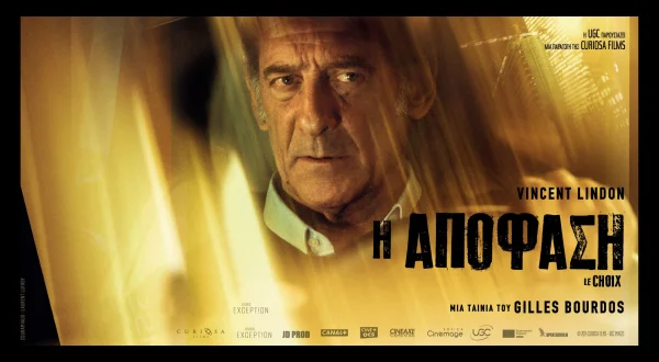 Η Απόφαση