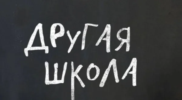 Different school