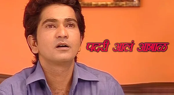 Padari Aala Aabhal