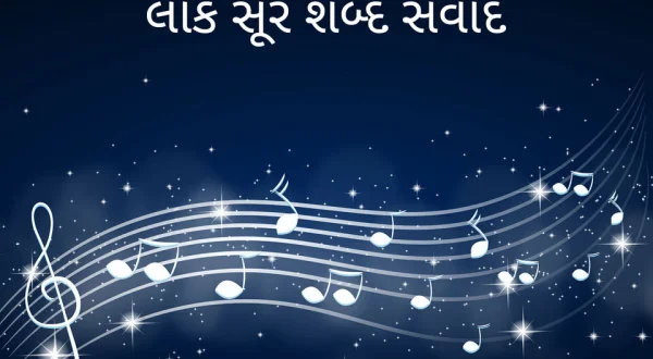 Lok Sur Shabad Samvad