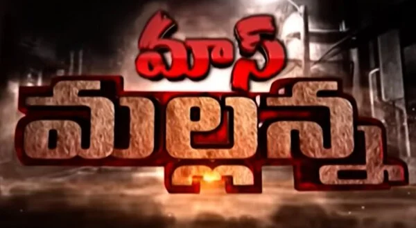 Mass Mallanna