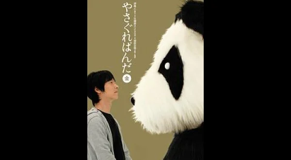 やさぐれぱんだ 金盤