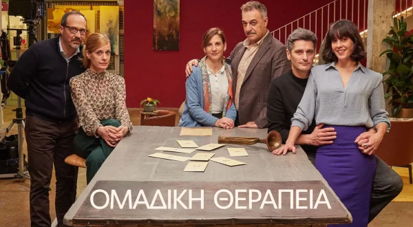 Ομαδική Θεραπεία