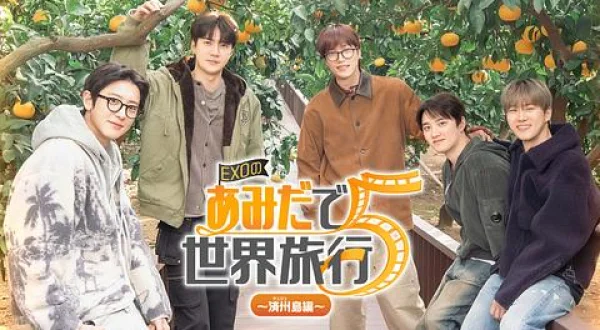 EXOのあみだで世界旅行～済州島編～