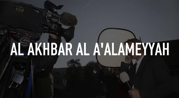 Live: Al Akhbar Al A'alameyyah
