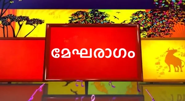 Megharaagam