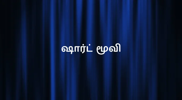 Short Movie