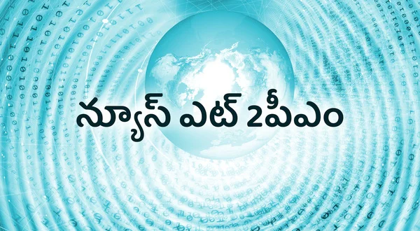 News @2pm