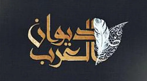 The Register Of The Arabs