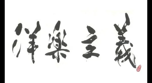 洋楽主義 ジャミロクワイ