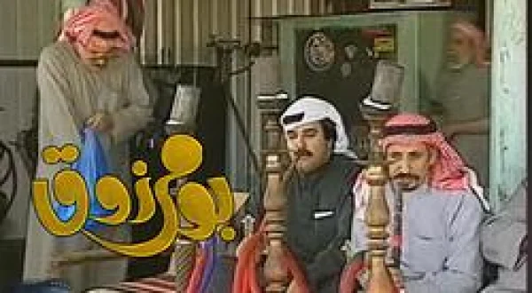 Bou Marzouq