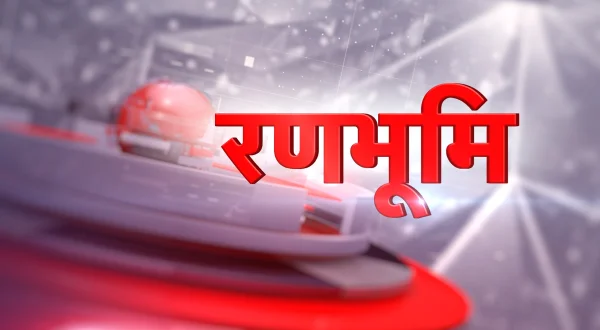 रणभूमि