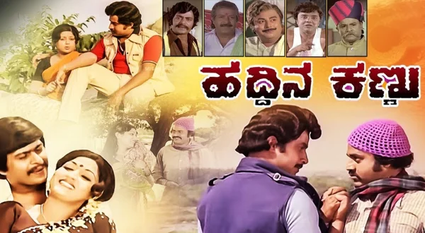 Haddina Kannu