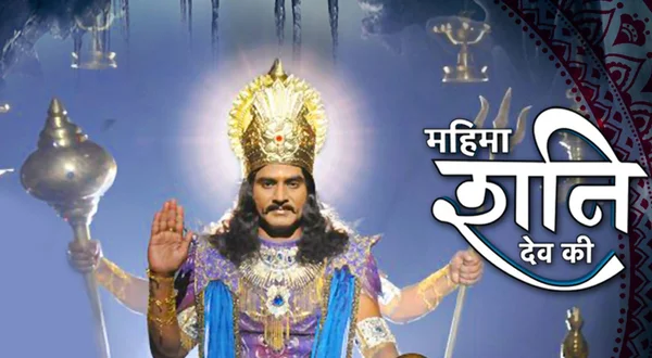 Mahima Shani Dev Ki